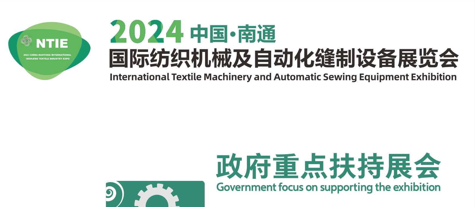 第四届南通纺织机械缝制设备展览会-将于4月10-12召开