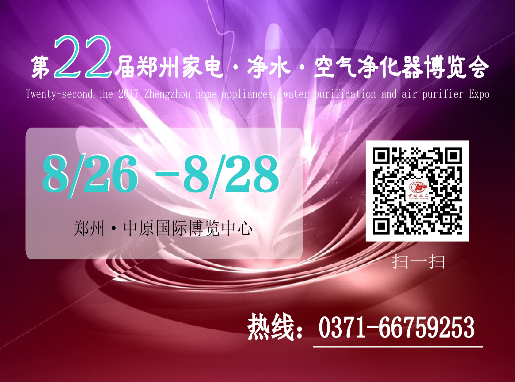 第十八届中国中部郑州供热采暖及空调热泵博览会