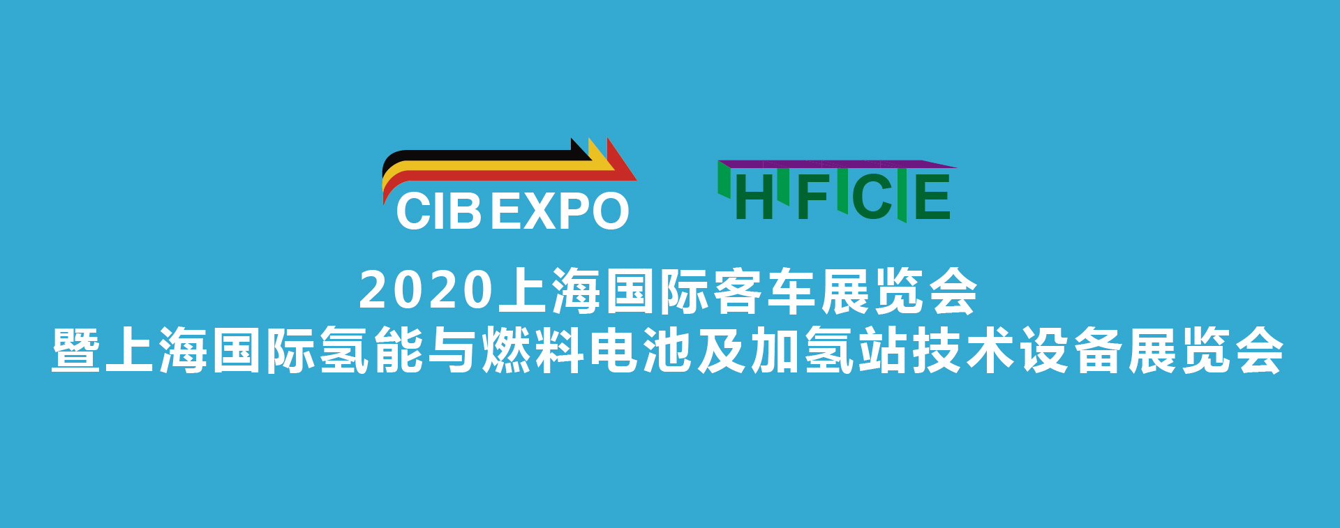 CIB EXPO2020上海国际客车展