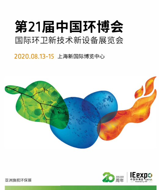 2020中国环博会环卫及垃圾分类展
