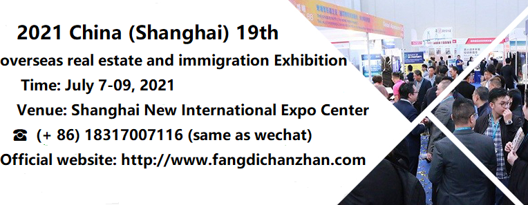 2021第十九届海外置业投资移民（上海）展览会