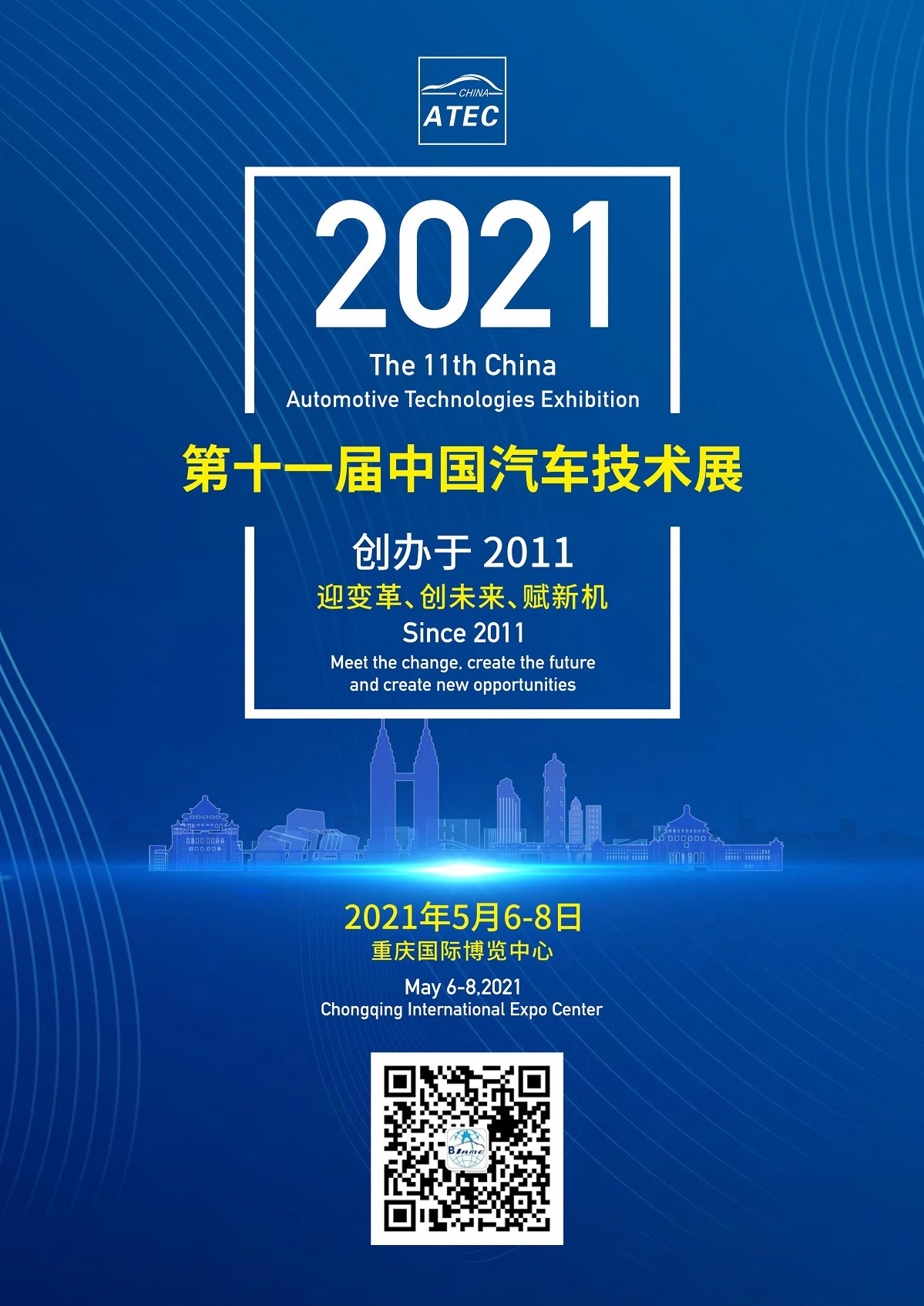 2021第十一届重庆国际汽车技术展览会